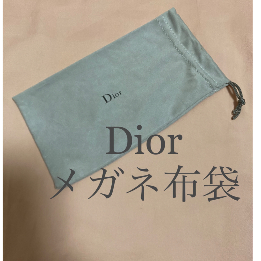 Dior(ディオール)のディオール　メガネ入れ　サングラス　ケース　布袋　保存袋　メガネケース レディースのファッション小物(サングラス/メガネ)の商品写真