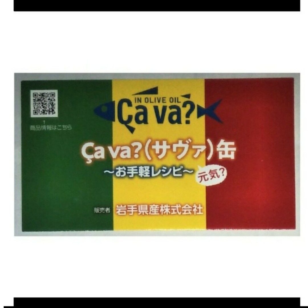 サヴァ缶　Cava缶　ミニ レシピ　チラシ　お手軽レシピ　鯖缶 エンタメ/ホビーの本(料理/グルメ)の商品写真