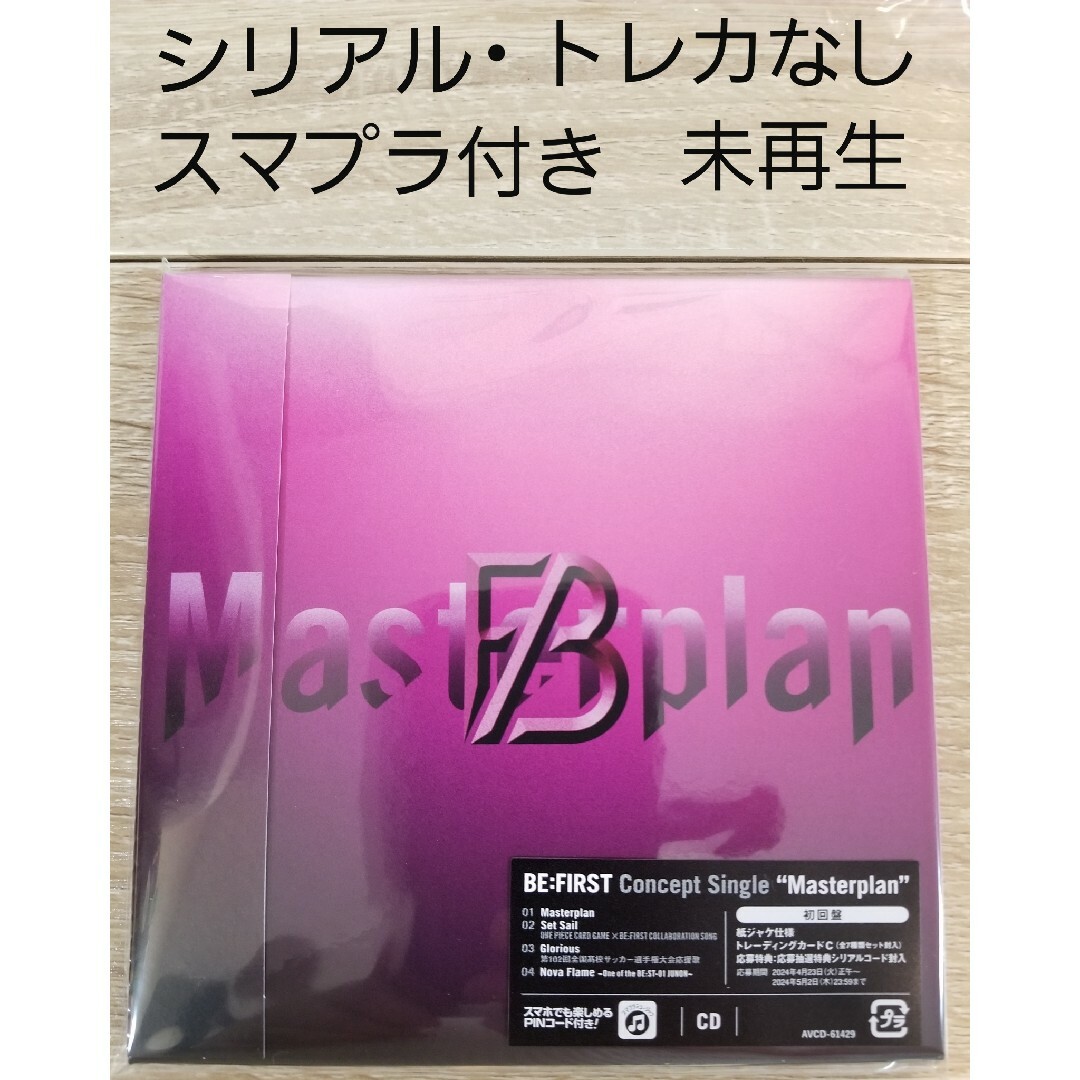 【最終値下げ】BE:FIRST Masterplan CD 未再生 スマプラ付き エンタメ/ホビーのCD(ポップス/ロック(邦楽))の商品写真