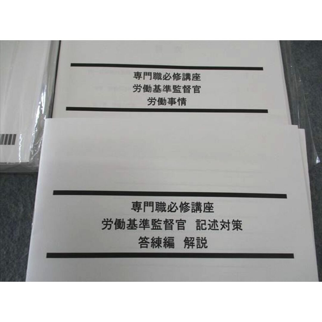 WK04-018LEC東京リーガルマインド 公務員 専門職必修講座 労働基準監督署/他 2023年合格目標 未使用 未開封品有り 計6冊 48M4D エンタメ/ホビーの本(ビジネス/経済)の商品写真