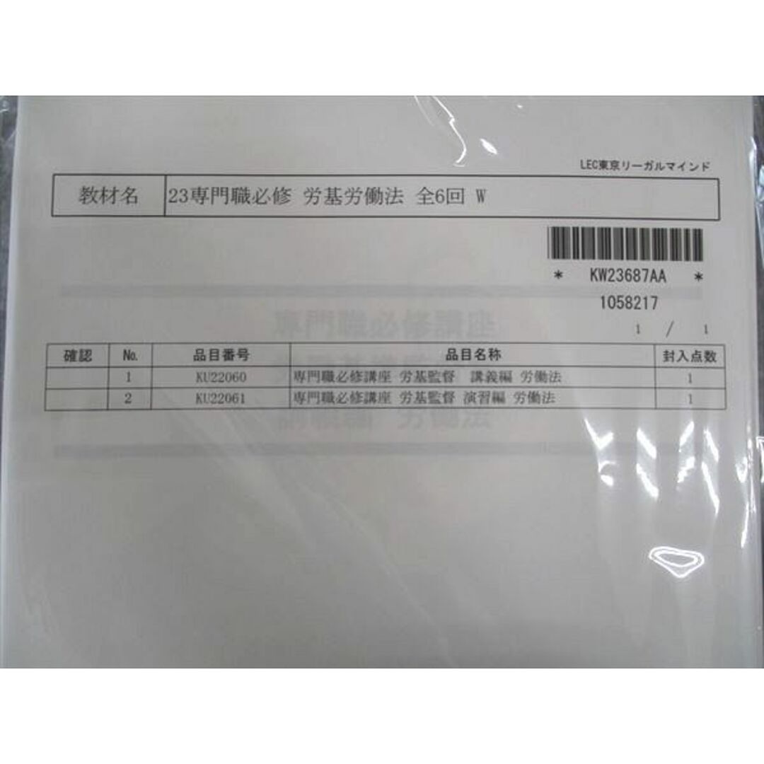 WK04-018LEC東京リーガルマインド 公務員 専門職必修講座 労働基準監督署/他 2023年合格目標 未使用 未開封品有り 計6冊 48M4D エンタメ/ホビーの本(ビジネス/経済)の商品写真