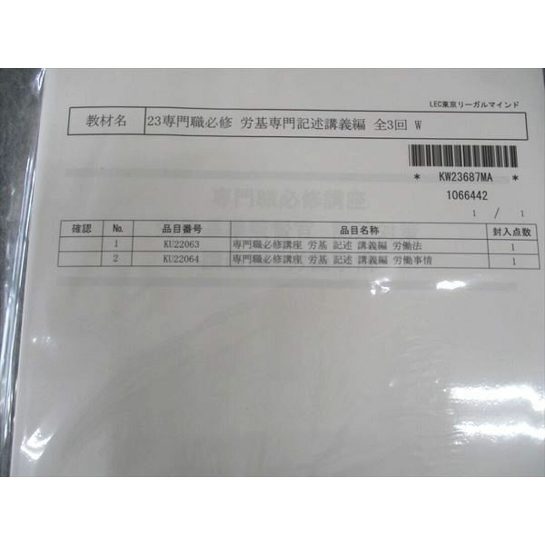 WK04-018LEC東京リーガルマインド 公務員 専門職必修講座 労働基準監督署/他 2023年合格目標 未使用 未開封品有り 計6冊 48M4D エンタメ/ホビーの本(ビジネス/経済)の商品写真