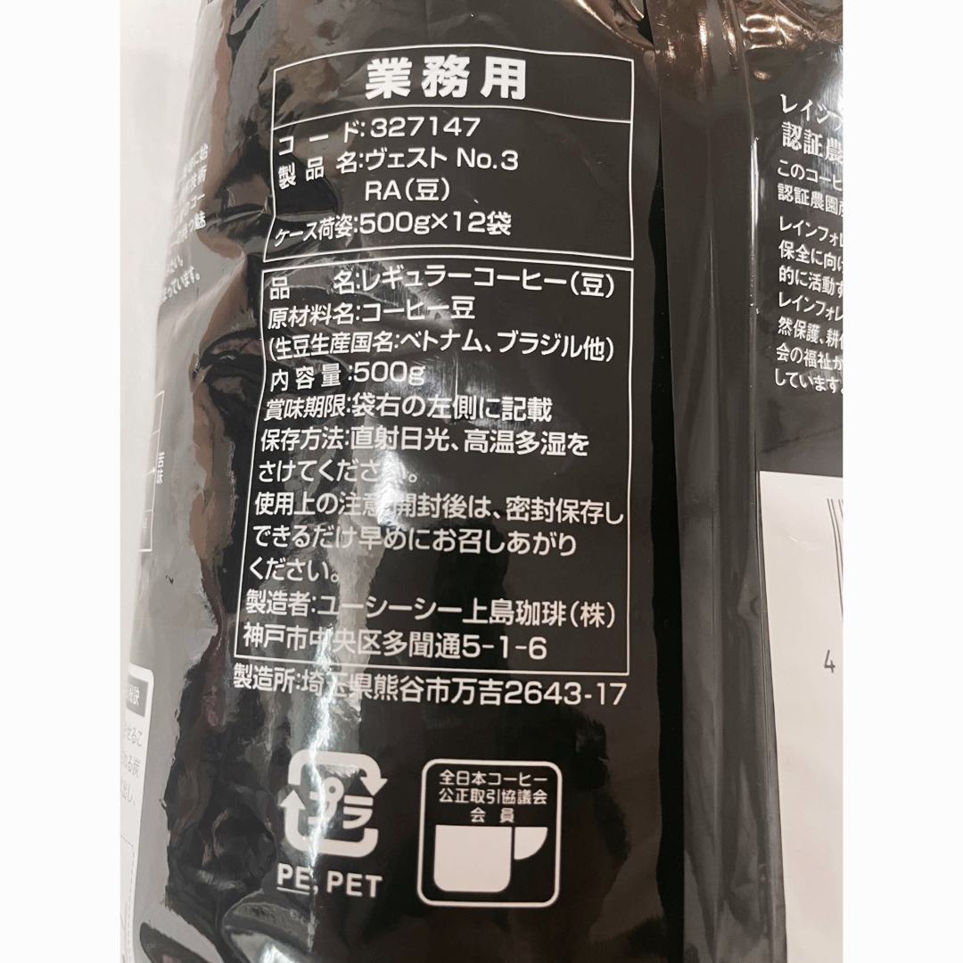 UCC ヴェストNo3 豆 AP 500g 食品/飲料/酒の飲料(コーヒー)の商品写真