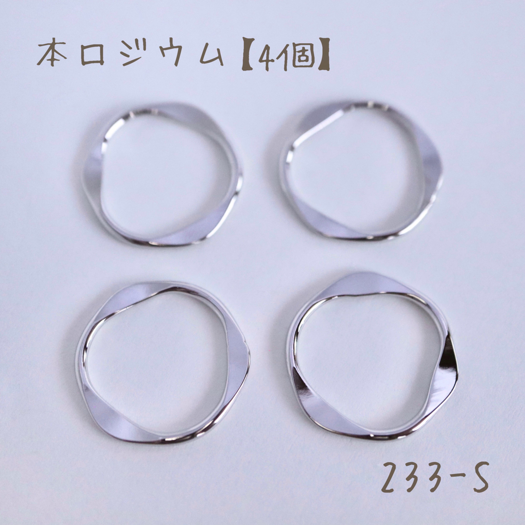 本ロジウム フラッティリング　flatty ring   4個 ハンドメイドの素材/材料(各種パーツ)の商品写真