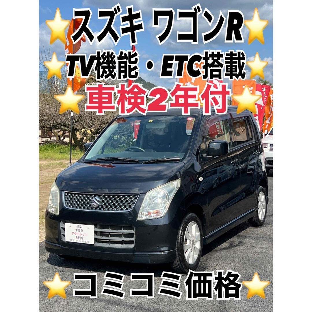 スズキ(スズキ)の⭐️スズキ ワゴンR⭐️車検2年付⭐️TV機能・ETC付⭐️コミコミ価格⭐️ 自動車/バイクの自動車(車体)の商品写真