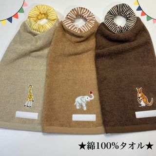 ☆刺繍OPキゾカ3枚セット☆タオルエプロン おりこうエプロン おりこうタオル(お食事エプロン)