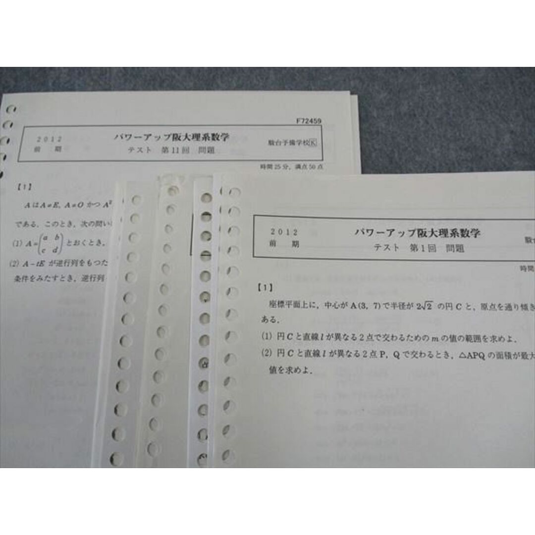 駿台 パワーアップ阪大理系数学 テスト 大阪大学 通年セット 駿台 パワーアップ阪大理系数学 テスト 大阪大学 通年セット