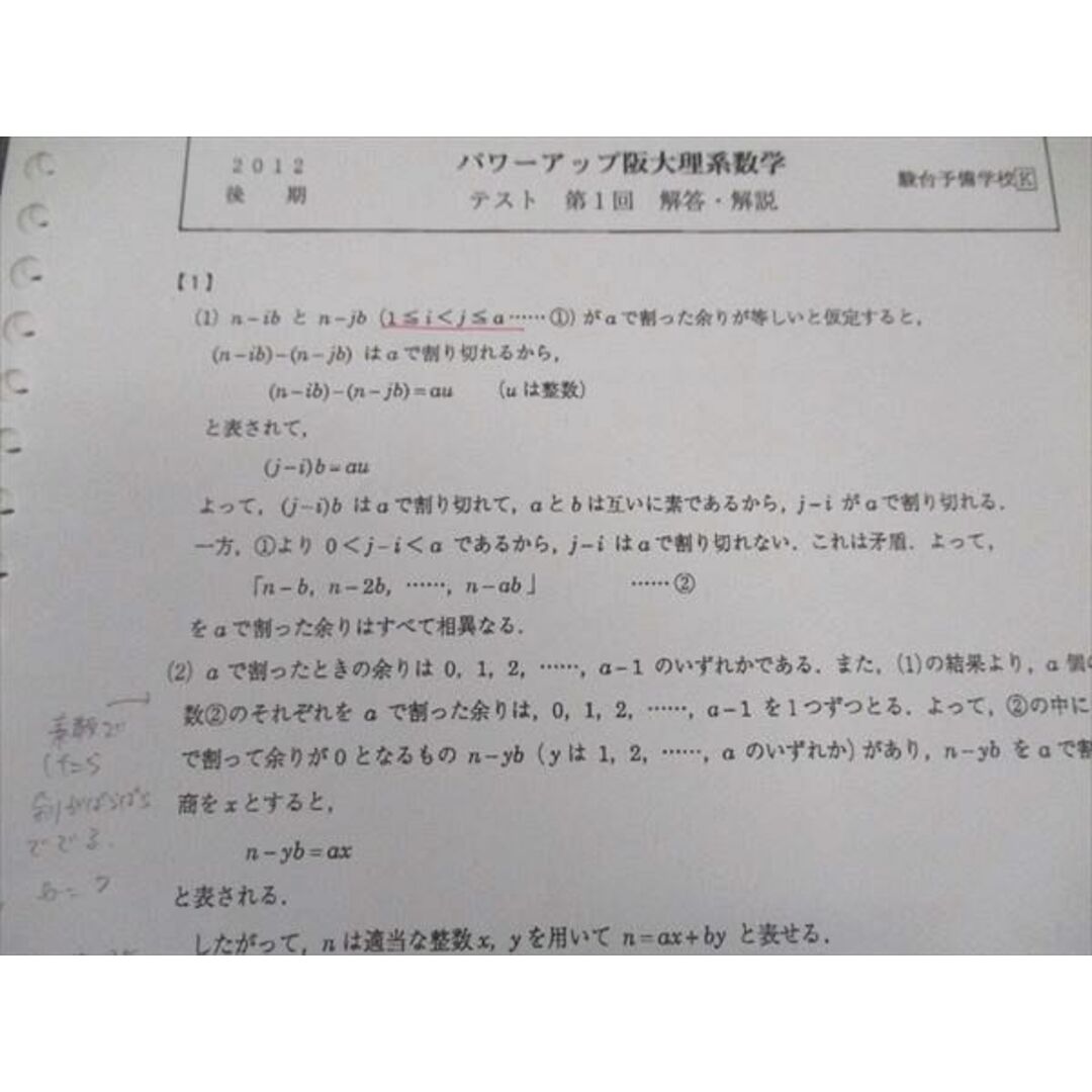 駿台 パワーアップ阪大理系数学 テスト 大阪大学 通年セット 駿台 パワーアップ阪大理系数学 テスト 大阪大学 通年セット