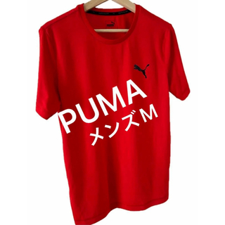 プーマ(PUMA)のPUMA プーマ Tシャツ 半袖 メンズM【美品】(Tシャツ/カットソー(半袖/袖なし))