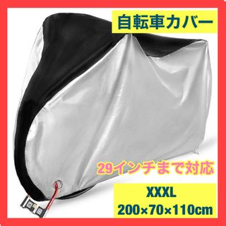 自転車カバー 厚手 防水 クス製 防犯防風 210D 収納袋付き　色あせ防止(その他)