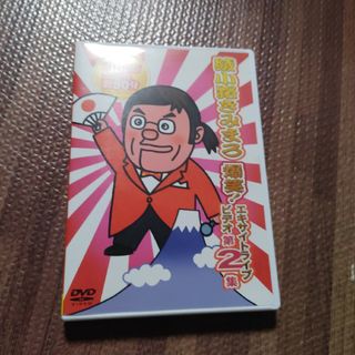 爆笑！エキサイトライブビデオ　第2集 DVD