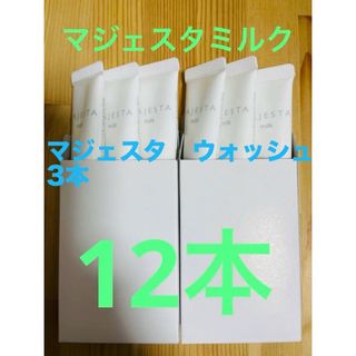 ナリスケショウヒン(ナリス化粧品)のナリス化粧品　 マジェスタ　ミルク 10ml ×12本　(乳液/ミルク)