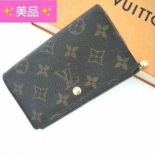 ルイヴィトン(LOUIS VUITTON)の【美品】ルイヴィトン モノグラム ポルトモネビエ トレゾール L字ジップ(財布)