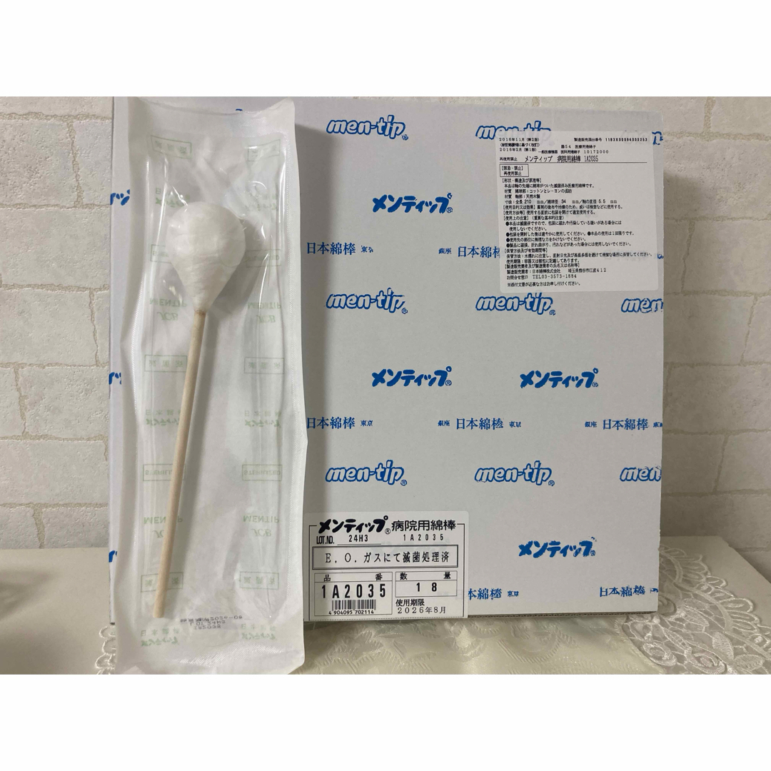 日本綿棒 1A2035 [メンティップ病院用綿棒（滅菌済） 1本X18袋] キッズ/ベビー/マタニティの洗浄/衛生用品(綿棒)の商品写真