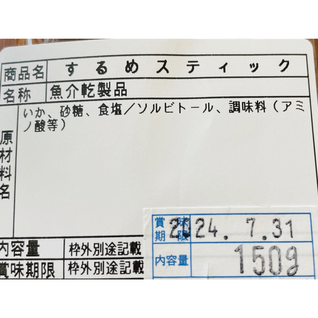 するめスティック 450g するめソーメン 450g 計900g おつまみ 珍味 食品/飲料/酒の加工食品(乾物)の商品写真