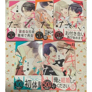 デキないふたり1〜5巻(全巻)(その他)