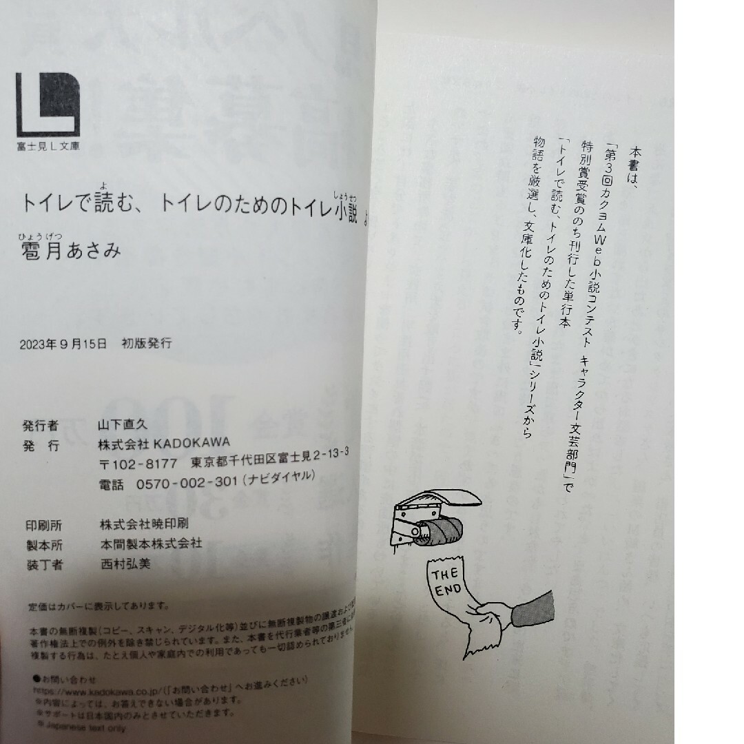 文庫　トイレで読む、トイレのためのトイレ小説　よりぬき文庫 エンタメ/ホビーの本(文学/小説)の商品写真