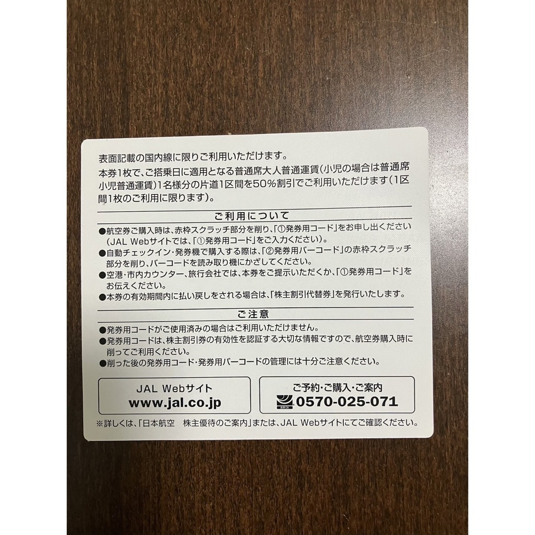 JAL株主優待割引券一枚&割引冊子一冊2024年5月31日まで チケットの優待券/割引券(その他)の商品写真