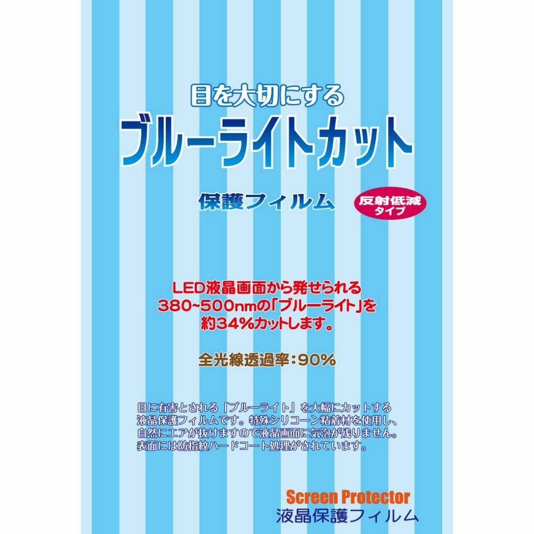 【特価商品】PDA工房 TORQUE 5G ブルーライトカット[反射低減] 保護 スマホ/家電/カメラのスマホアクセサリー(その他)の商品写真