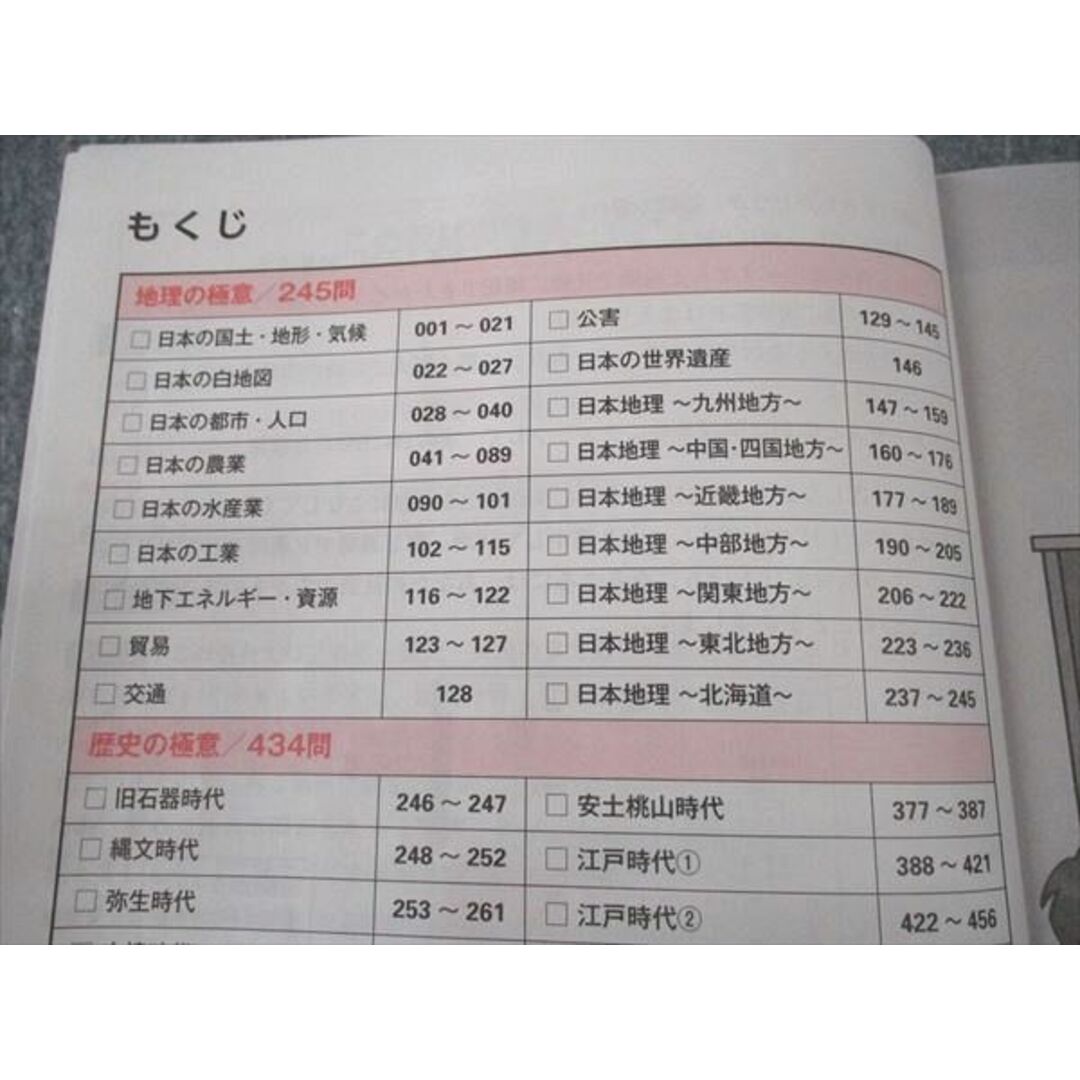 WK06-046 スタディアップ 中学受験社会科 スーパー暗記テキスト 暗記の極意777 地理 歴史 公民 2019/2020年改訂版 06s2D エンタメ/ホビーの本(語学/参考書)の商品写真