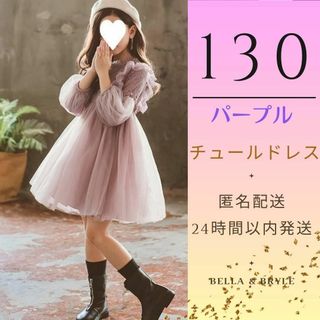 【L4412】ワンピース　女の子　130　長袖　キッズ　ドレス　子供(ワンピース)