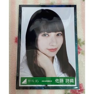 ケヤキザカフォーティーシックス(欅坂46(けやき坂46))の欅坂46 佐藤詩織 生写真 ヨリ(アイドルグッズ)