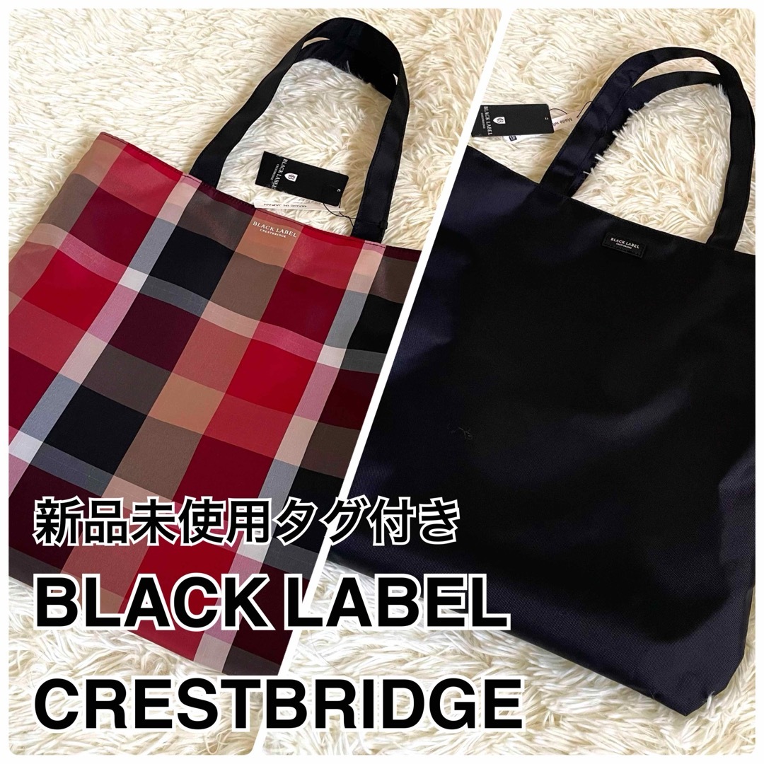 BLACK LABEL CRESTBRIDGE(ブラックレーベルクレストブリッジ)の新品未使用タグ付き　ブラックレーベルクレストブリッジ　リバーシブル　トートバッグ メンズのバッグ(トートバッグ)の商品写真