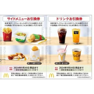 マクドナルド(マクドナルド)のマクドナルド 株主優待 サイドメニュー ドリンク 株主ご優待券(ヘアゴム/シュシュ)