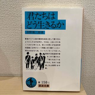 君たちはどう生きるか(その他)