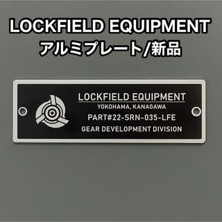 【新品/未開封】  LOCKFIELD EQUIPMENT アルミプレート(テーブル/チェア)