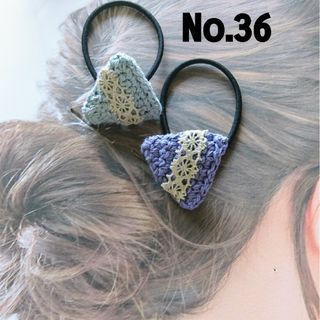 36 レース付き三角モチーフのヘアゴム2個セット　スカイグレー＆パープル(ヘアアクセサリー)