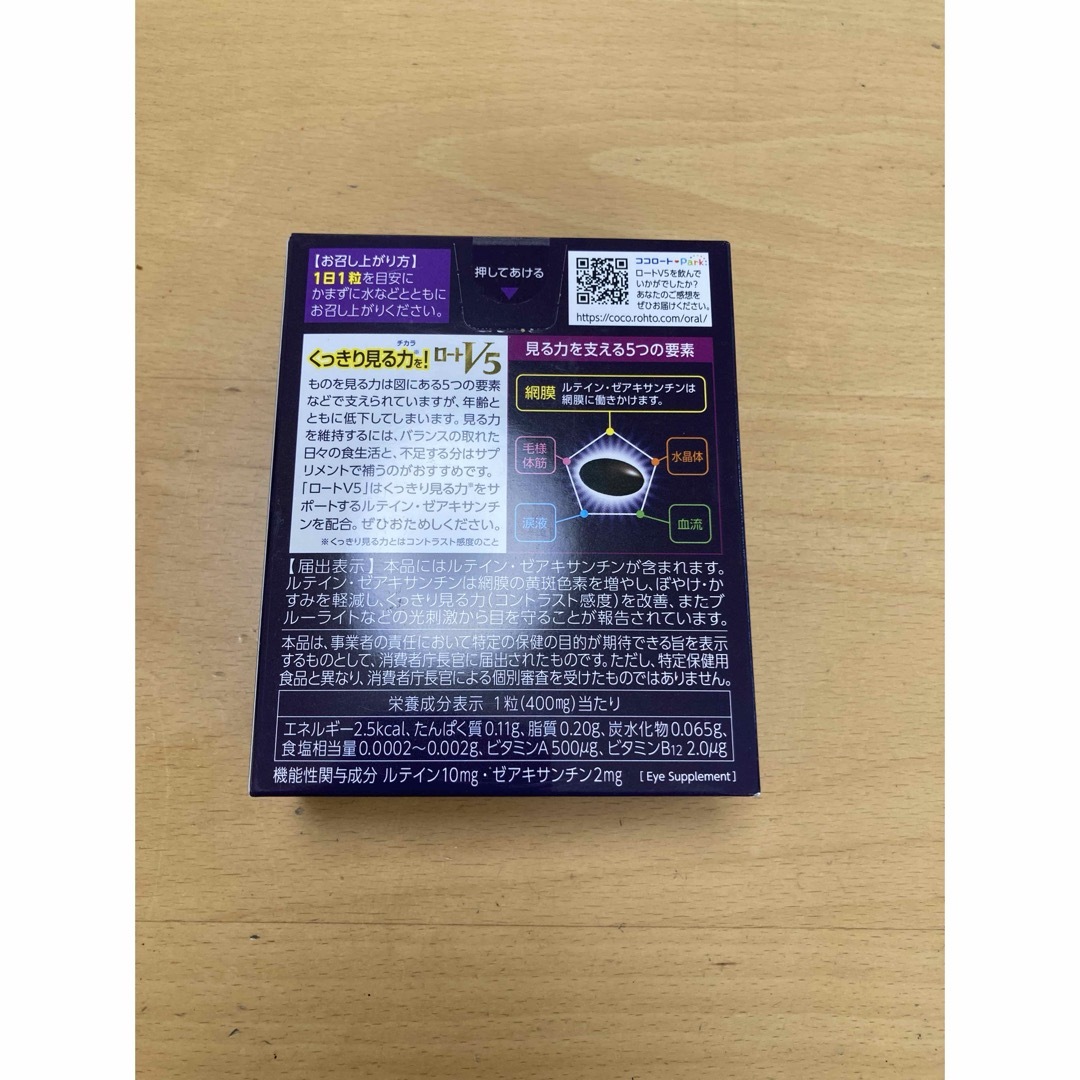 ロート製薬(ロートセイヤク)の新品 ロート製薬 目のサプリメント ロートV5a 30日分  4箱セット  食品/飲料/酒の食品/飲料/酒 その他(その他)の商品写真