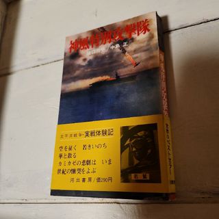 レア　神風特別攻撃隊　大コミサイズ(人文/社会)