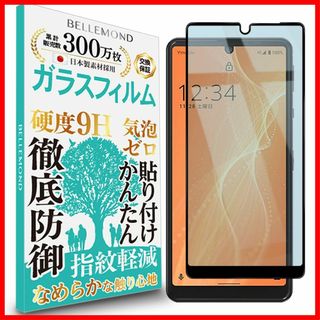 【在庫処分】AQUOS sense 4 basic 全面保護 ブルーライトカット(その他)