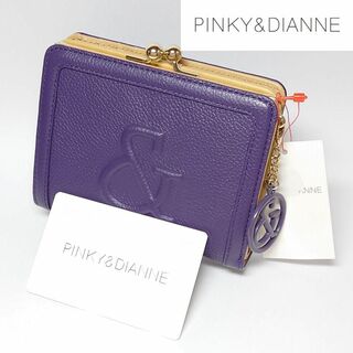 ピンキーアンドダイアン(Pinky&Dianne)の【新品タグ付き】ピンキー&ダイアン インプレシブがま口二つ折り財布 パープル(財布)