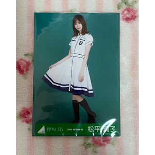 ケヤキザカフォーティーシックス(欅坂46(けやき坂46))の欅坂46 松平璃子 生写真 ヒキ 世界には愛しかない(アイドルグッズ)