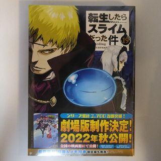 転生したらスライムだった件19巻(その他)