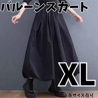 ロングスカート バルーンスカート ゆったり　体型カバー　ハーフレングス　黒XL(ロングスカート)