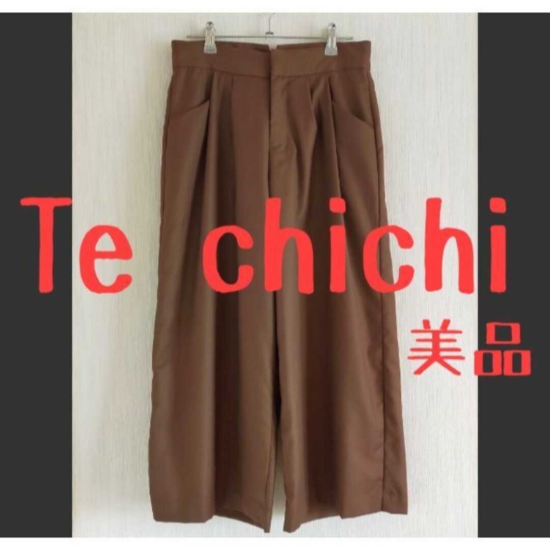 Techichi(テチチ)の美品 Te chichi テチチ ブラウン ワイドパンツ レディースのパンツ(クロップドパンツ)の商品写真