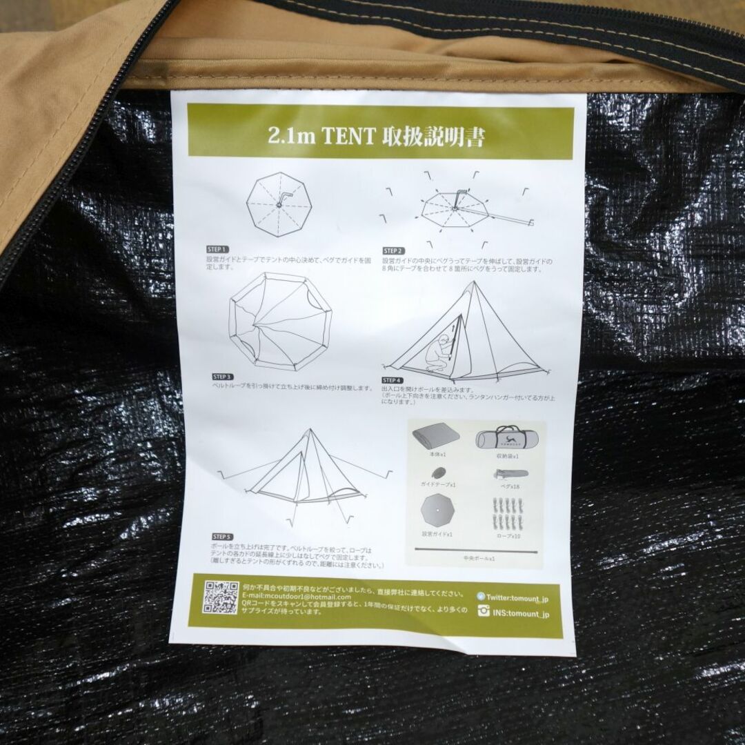 未使用 トモウント TOMOUNT ワンポール テント 2.1m ポリ 未使用 トモウント TOMOUNT ワンポール テント 2.1m ポリ