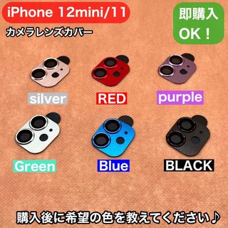 iPhone 12mini/11カメラレンズ全面保護カバー韓国おしゃれトレンド(iPhoneケース)