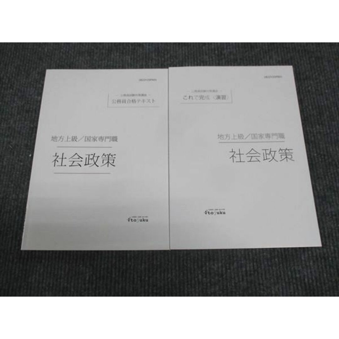 WK28-133 伊藤塾 公務員試験対策講座 地方上級 国家専門職 社会政策 演習/テキスト 未使用 2021 計2冊 13s4D エンタメ/ホビーの本(ビジネス/経済)の商品写真