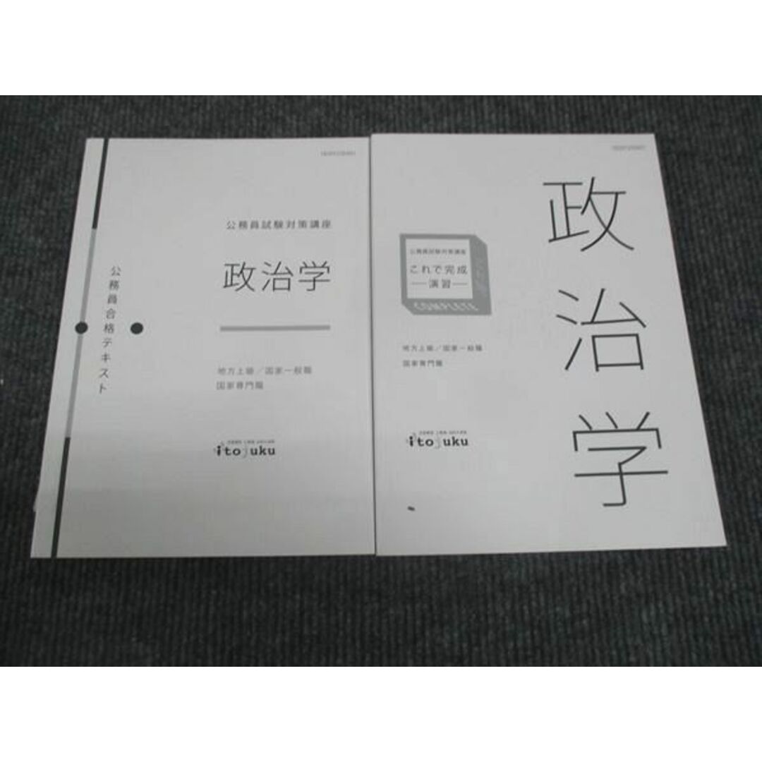 WK28-137 伊藤塾 公務員試験対策講座 地方上級 国家一般職 国家専門職 政治学 演習/テキスト 未使用 2019 計2冊 21S4D エンタメ/ホビーの本(ビジネス/経済)の商品写真