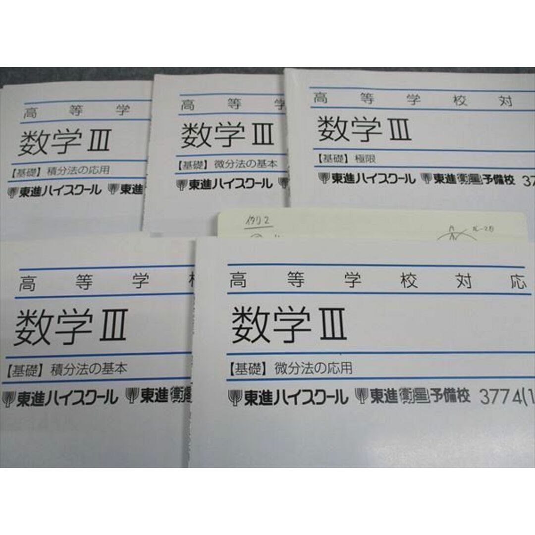 WK06-088 東進 高等学校対応 数学III 基礎 極限/平面上の曲線/複素数平面/他 テキスト 2012 計7冊 24S0C エンタメ/ホビーの本(語学/参考書)の商品写真