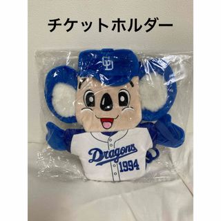 ドアラ　野球　中日ドラゴンズ　チケットホルダー　応援グッズ