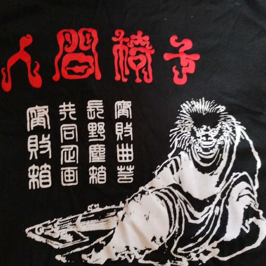 人間椅子　Outrage　バンドT 古着　アウトレイジ　ツアーT 黒　ブラック メンズのトップス(Tシャツ/カットソー(半袖/袖なし))の商品写真