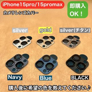 iPhone15pro/15pro maxカメラレンズ全面保護ケースカバー(iPhoneケース)