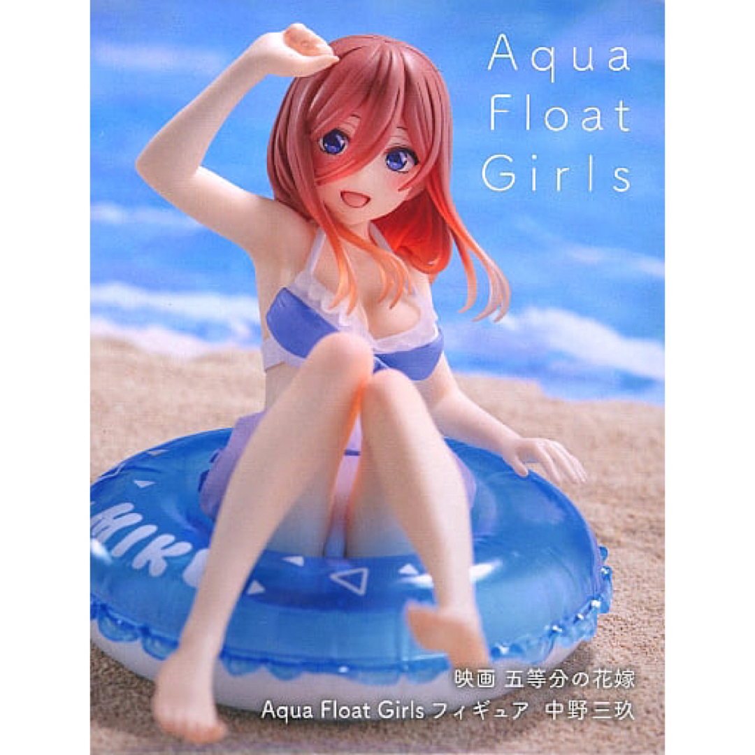 三玖　Aqua Float Girls フィギュア エンタメ/ホビーのフィギュア(アニメ/ゲーム)の商品写真