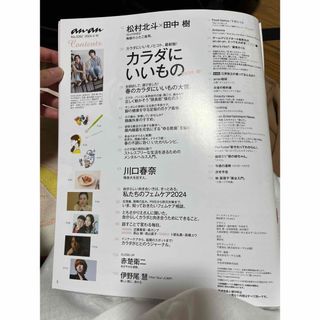 anan (アンアン) 2024年 4/10号 [雑誌](その他)