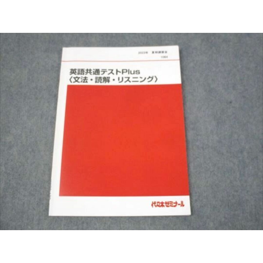 WK30-129 代ゼミ 英語共通テストPlus 文法 読解 リスニング 2023 夏期講習会 西川彰一 04s0D エンタメ/ホビーの本(語学/参考書)の商品写真